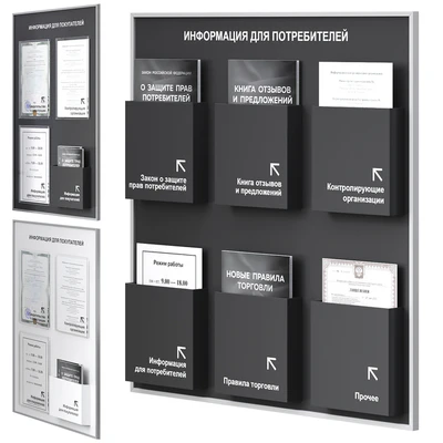 Уголок потребителя — Вид 3